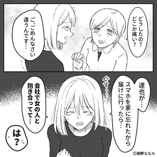 夫の忘れ物を届けに会社へ。トイレを借りるが生々しい声…？⇒扉を覗くと“夫が卑劣な行為中”で…吐き気がした話