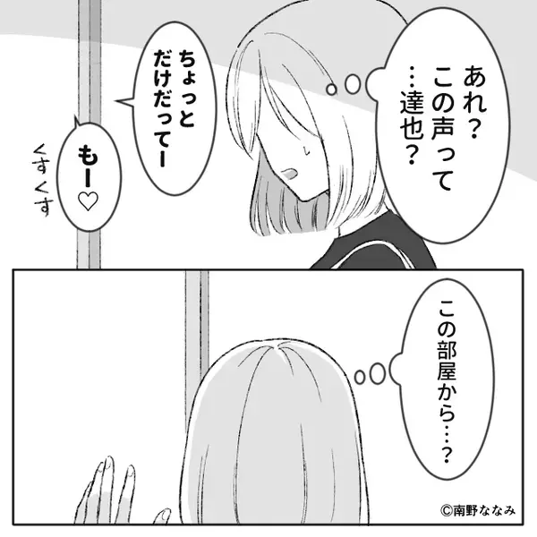 夫の忘れ物を届けに会社へ。トイレを借りるが生々しい声…？⇒扉を覗くと“夫が卑劣な行為中”で…吐き気がした話