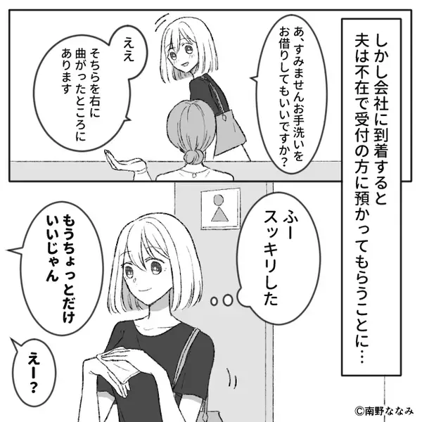 夫の忘れ物を届けに会社へ。トイレを借りるが生々しい声…？⇒扉を覗くと“夫が卑劣な行為中”で…吐き気がした話