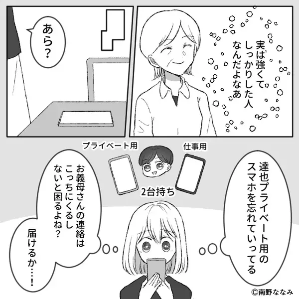 夫の忘れ物を届けに会社へ。トイレを借りるが生々しい声…？⇒扉を覗くと“夫が卑劣な行為中”で…吐き気がした話