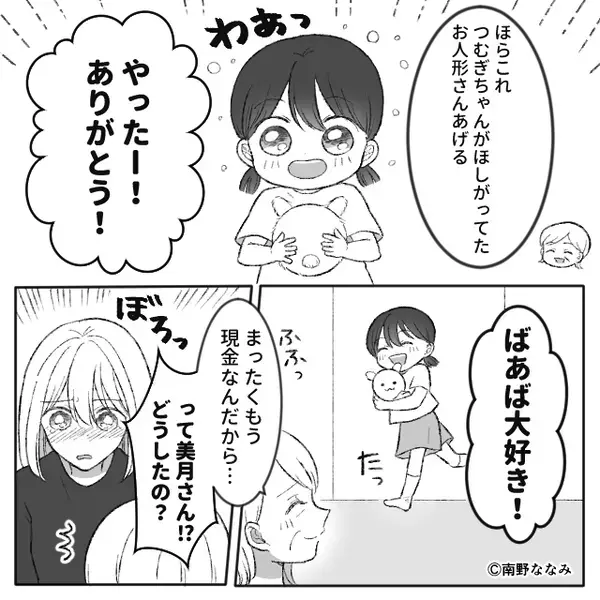 夫の忘れ物を届けに会社へ。トイレを借りるが生々しい声…？⇒扉を覗くと“夫が卑劣な行為中”で…吐き気がした話