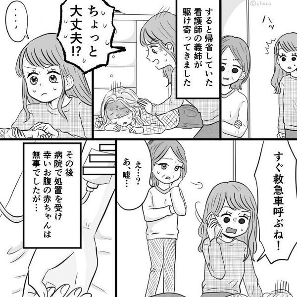 妊娠中の嫁が“倒れて動かない”のに…義母「演技はいいから立て！」しかし⇒最悪の事態を招き…義母「あ、嘘…」