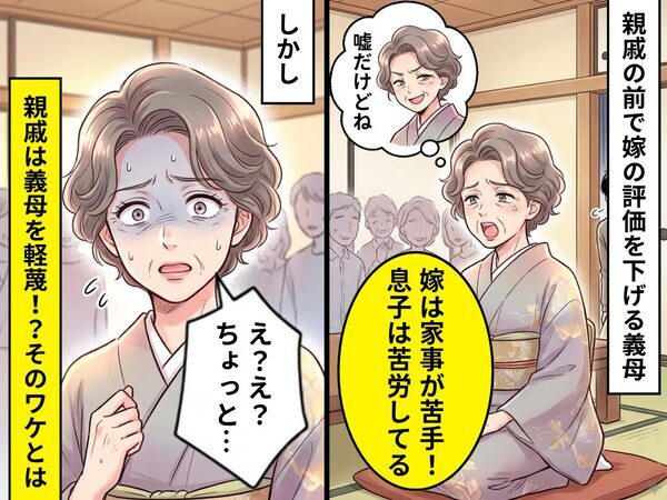 親戚の前で…義母「嫁は家事が苦手！息子は苦労してる」だが数秒後⇒親戚が一斉に“義母を”軽蔑したワケ。