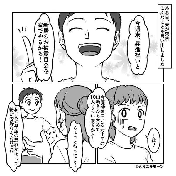 切迫早産の妻を「邪魔」だと物置に閉じ込めた夫！？しかし数分後⇒夫「ちょっと待って…」顔から血の気が引いたワケ
