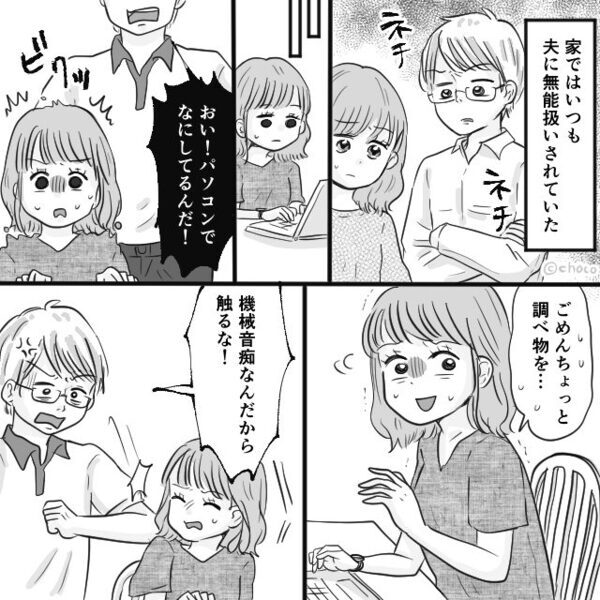 夫が昇進！夫婦で祝賀会に出席するが…妻「罰が当たったのね（笑）」⇒地獄の始まりにすぎなかった話
