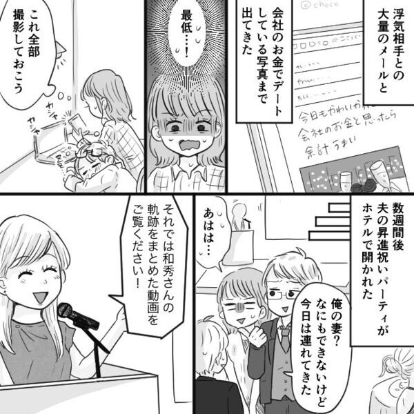 夫が昇進！夫婦で祝賀会に出席するが…妻「罰が当たったのね（笑）」⇒地獄の始まりにすぎなかった話