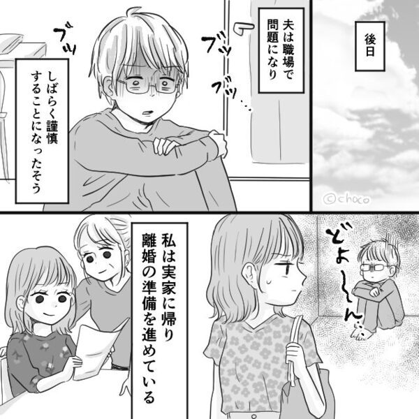 夫が昇進！夫婦で祝賀会に出席するが…妻「罰が当たったのね（笑）」⇒地獄の始まりにすぎなかった話