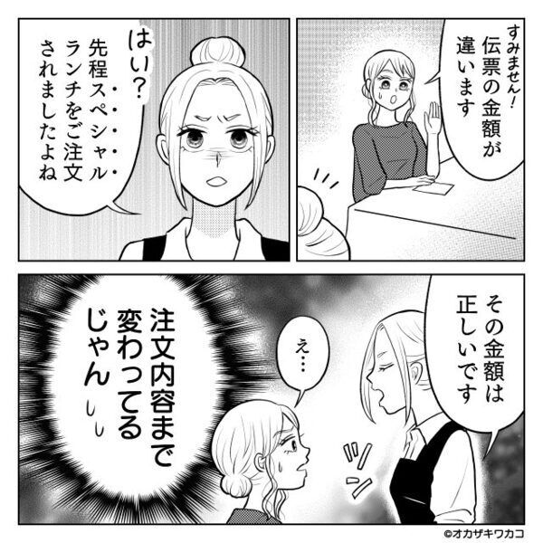 日替わりランチを頼んだのに！？伝票を書き換え、ぼったくる店員。しかし⇒「あの、これ…」他客の行動で、店員「うっ…」