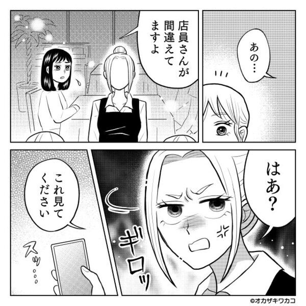 日替わりランチを頼んだのに！？伝票を書き換え、ぼったくる店員。しかし⇒「あの、これ…」他客の行動で、店員「うっ…」