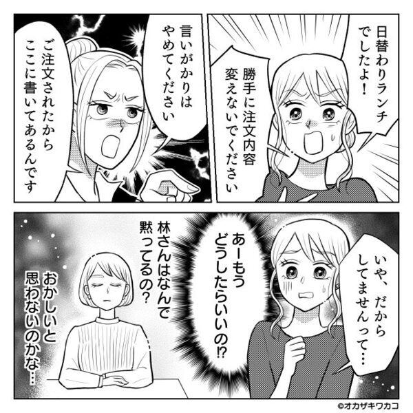 日替わりランチを頼んだのに！？伝票を書き換え、ぼったくる店員。しかし⇒「あの、これ…」他客の行動で、店員「うっ…」