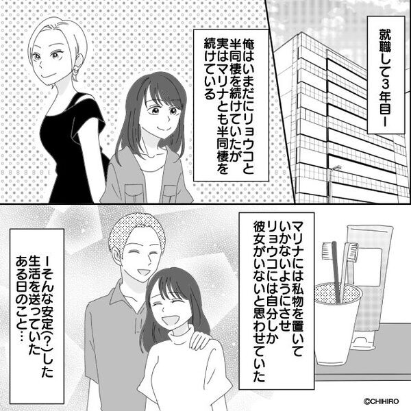 半同棲中の彼♡私が寝ると、布団から抜け出し…？⇒3年間やっていた【気持ち悪い行為】が発覚しゾッ…