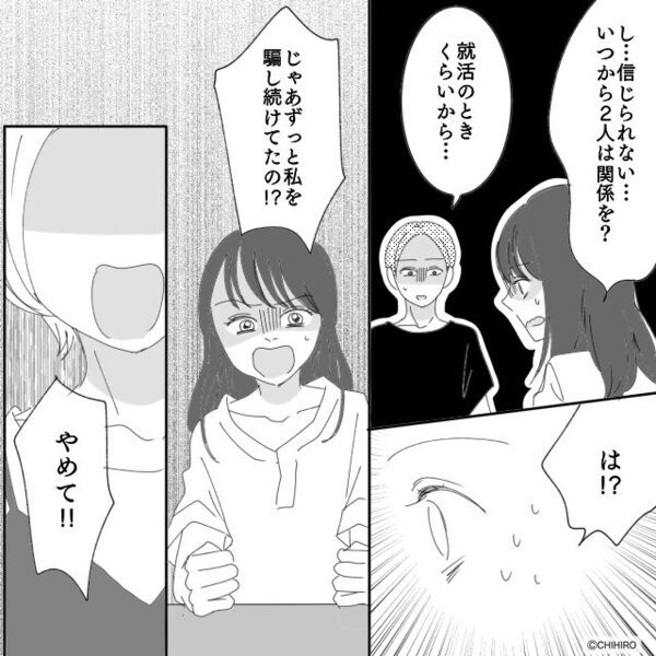 半同棲中の彼♡私が寝ると、布団から抜け出し…？⇒3年間やっていた【気持ち悪い行為】が発覚しゾッ…