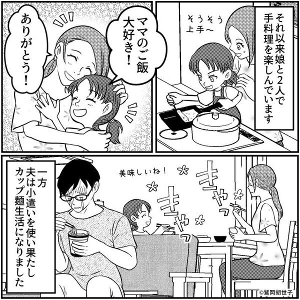 嫁の手料理を「愛情不足」と貶す夫と義母！？しかし嫁「…そういえば今日」⇒直後、夫と義母が顔面蒼白になったワケ