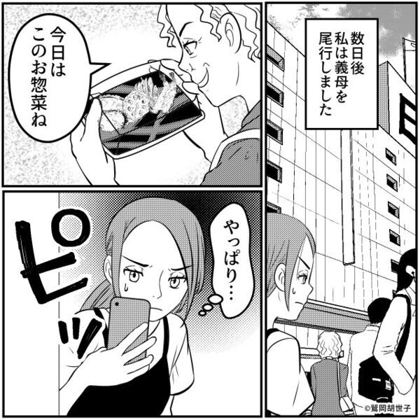 嫁の手料理を「愛情不足」と貶す夫と義母！？しかし嫁「…そういえば今日」⇒直後、夫と義母が顔面蒼白になったワケ