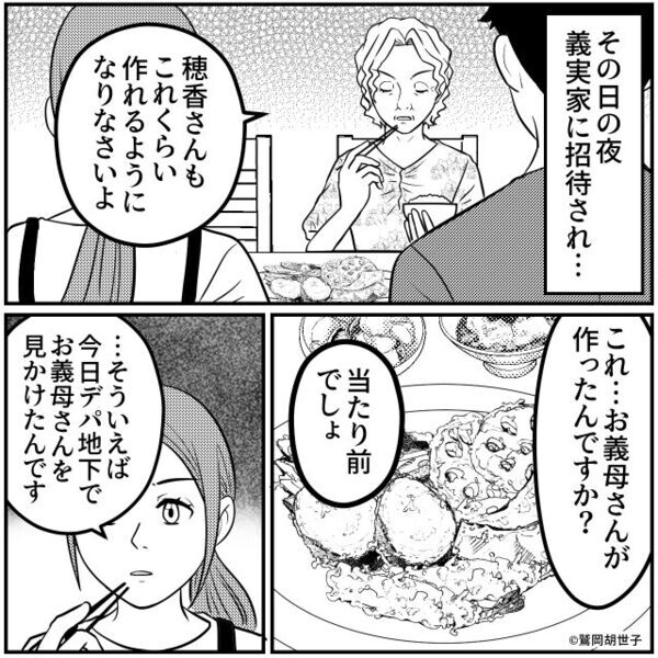 嫁の手料理を「愛情不足」と貶す夫と義母！？しかし嫁「…そういえば今日」⇒直後、夫と義母が顔面蒼白になったワケ