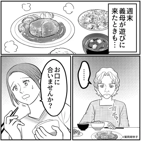 嫁の手料理を「愛情不足」と貶す夫と義母！？しかし嫁「…そういえば今日」⇒直後、夫と義母が顔面蒼白になったワケ