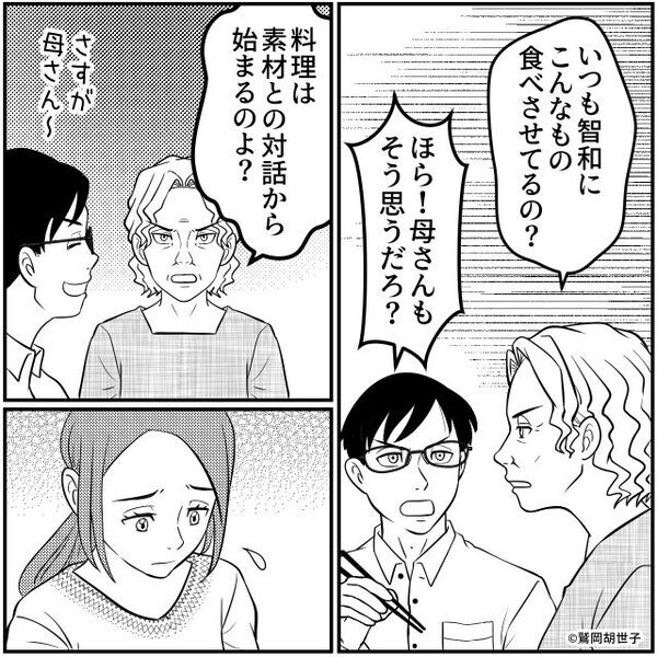 嫁の手料理を「愛情不足」と貶す夫と義母！？しかし嫁「…そういえば今日」⇒直後、夫と義母が顔面蒼白になったワケ