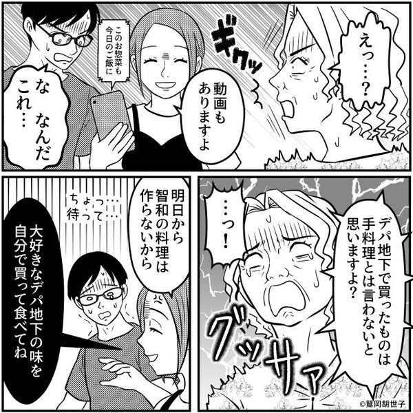 嫁の手料理を「愛情不足」と貶す夫と義母！？しかし嫁「…そういえば今日」⇒直後、夫と義母が顔面蒼白になったワケ