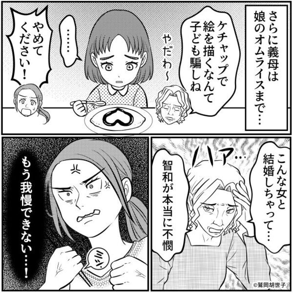 嫁の手料理を「愛情不足」と貶す夫と義母！？しかし嫁「…そういえば今日」⇒直後、夫と義母が顔面蒼白になったワケ