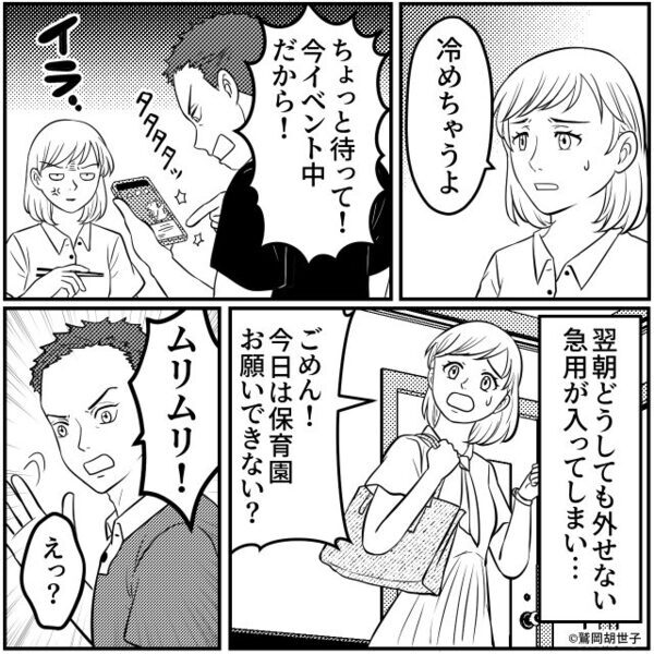 保育園の送迎を頼むと「ムリムリ！」ゲーム優先の夫！？しかし⇒妻の怒りが頂点に…“3日間”の地獄が待っていた話