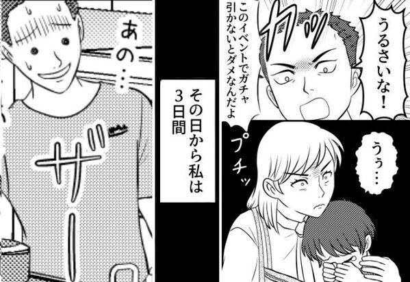 保育園の送迎を頼むと「ムリムリ！」ゲーム優先の夫！？しかし⇒妻の怒りが頂点に…“3日間”の地獄が待っていた話