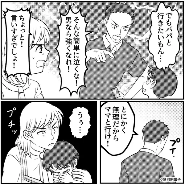 保育園の送迎を頼むと「ムリムリ！」ゲーム優先の夫！？しかし⇒妻の怒りが頂点に…“3日間”の地獄が待っていた話