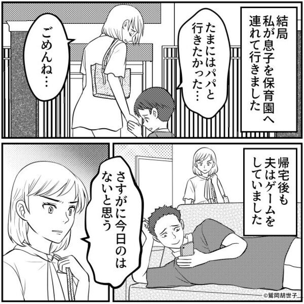 保育園の送迎を頼むと「ムリムリ！」ゲーム優先の夫！？しかし⇒妻の怒りが頂点に…“3日間”の地獄が待っていた話