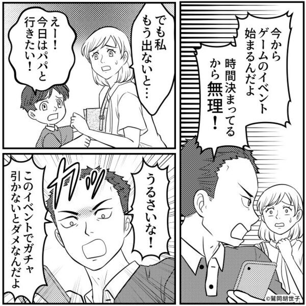 保育園の送迎を頼むと「ムリムリ！」ゲーム優先の夫！？しかし⇒妻の怒りが頂点に…“3日間”の地獄が待っていた話