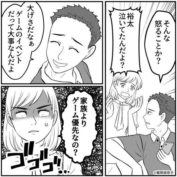保育園の送迎を頼むと「ムリムリ！」ゲーム優先の夫！？しかし⇒妻の怒りが頂点に…“3日間”の地獄が待っていた話