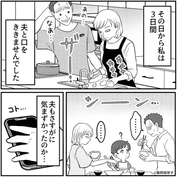 保育園の送迎を頼むと「ムリムリ！」ゲーム優先の夫！？しかし⇒妻の怒りが頂点に…“3日間”の地獄が待っていた話