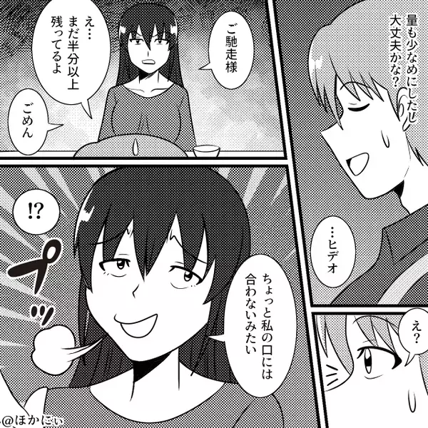 彼が手料理を振る舞うが…彼女「ごめん」半分以上残して謝罪！？⇒その理由を聞き…彼「別れよう」