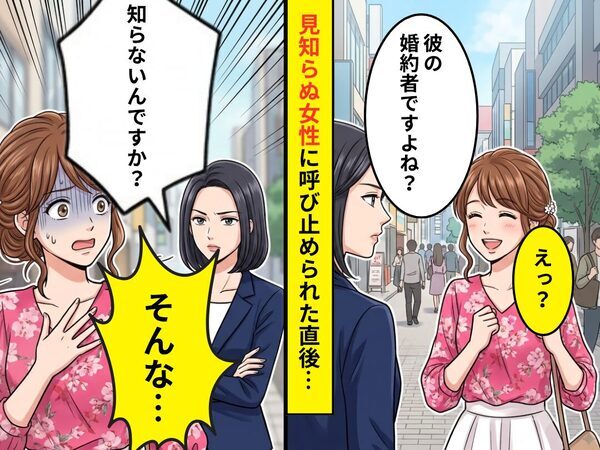 結婚式直前…見知らぬ女性に呼び止められた私。直後⇒「えっ…まだ知らないんですか？」続く言葉に凍りついた話