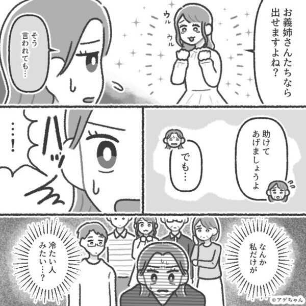 「150万円出せますよね？」結婚式代をたかる義妹！？しかし⇒私の【1つの質問】で…義妹の血の気が引いたワケ