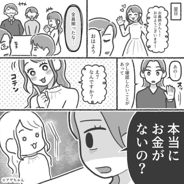 「150万円出せますよね？」結婚式代をたかる義妹！？しかし⇒私の【1つの質問】で…義妹の血の気が引いたワケ