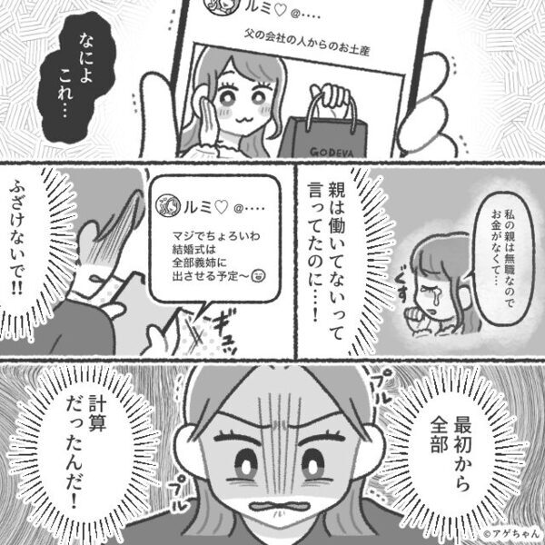 「150万円出せますよね？」結婚式代をたかる義妹！？しかし⇒私の【1つの質問】で…義妹の血の気が引いたワケ
