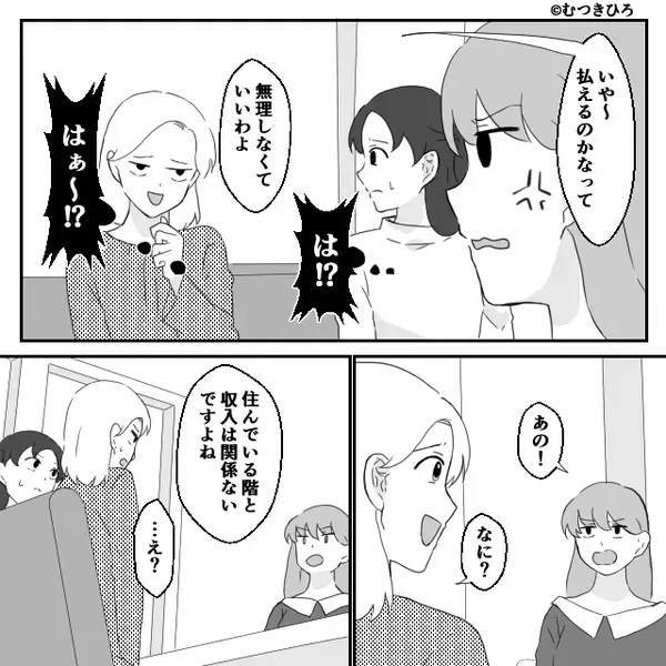 ママ友「低層階住みなのに“1万円”払えるの？（笑）」しかし次の瞬間⇒ママ友が大恥をかいたワケ