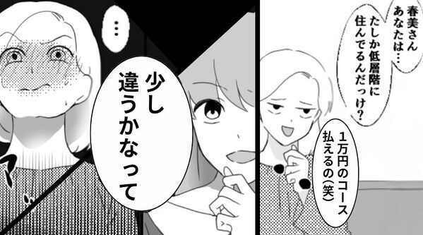 ママ友「低層階住みなのに“1万円”払えるの？（笑）」しかし次の瞬間⇒ママ友が大恥をかいたワケ