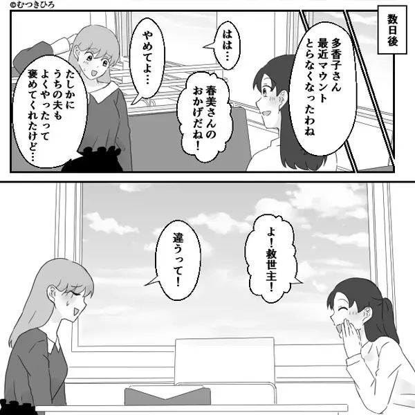 ママ友「低層階住みなのに“1万円”払えるの？（笑）」しかし次の瞬間⇒ママ友が大恥をかいたワケ