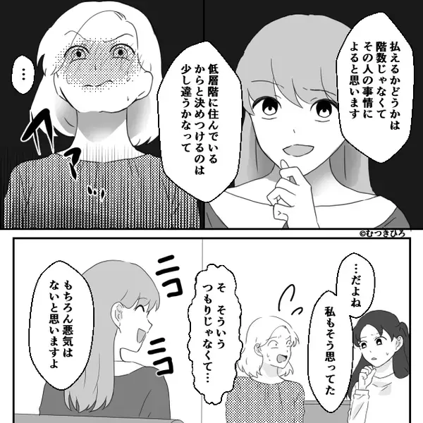 ママ友「低層階住みなのに“1万円”払えるの？（笑）」しかし次の瞬間⇒ママ友が大恥をかいたワケ
