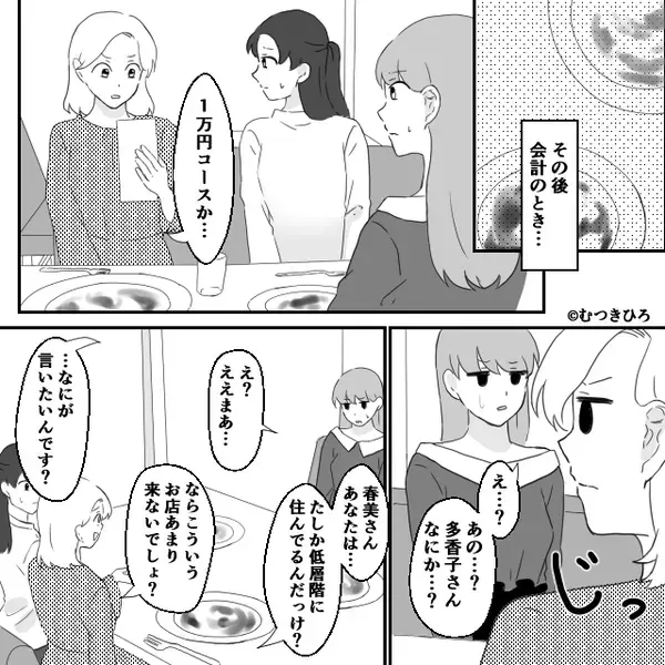 ママ友「低層階住みなのに“1万円”払えるの？（笑）」しかし次の瞬間⇒ママ友が大恥をかいたワケ