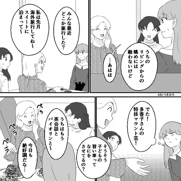 ママ友「低層階住みなのに“1万円”払えるの？（笑）」しかし次の瞬間⇒ママ友が大恥をかいたワケ