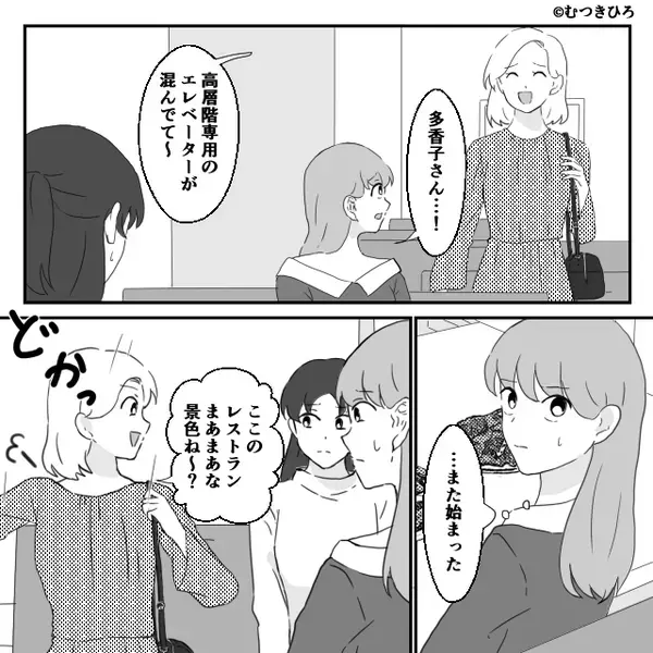ママ友「低層階住みなのに“1万円”払えるの？（笑）」しかし次の瞬間⇒ママ友が大恥をかいたワケ