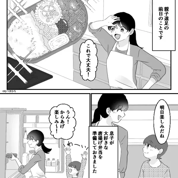 息子の遠足弁当を食い尽くした夫！？しかし数時間後⇒「あれ…」夫の顔から血の気が引いたワケ