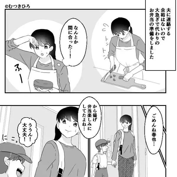 息子の遠足弁当を食い尽くした夫！？しかし数時間後⇒「あれ…」夫の顔から血の気が引いたワケ