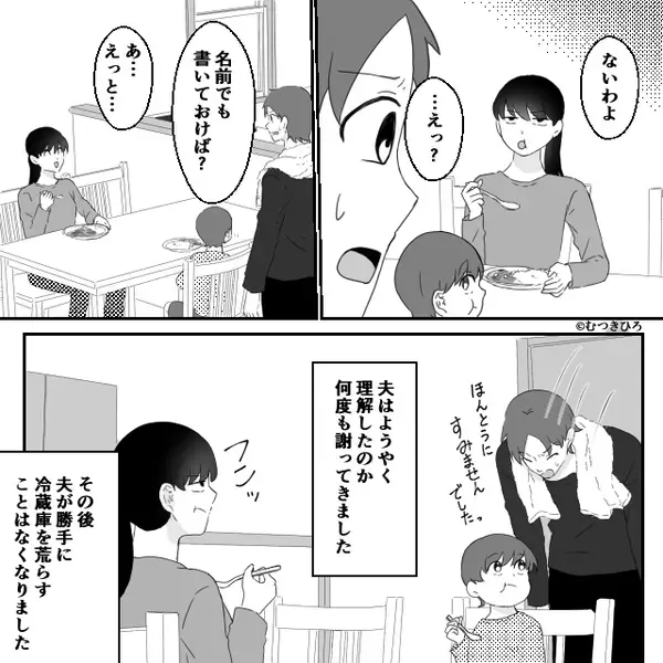 息子の遠足弁当を食い尽くした夫！？しかし数時間後⇒「あれ…」夫の顔から血の気が引いたワケ
