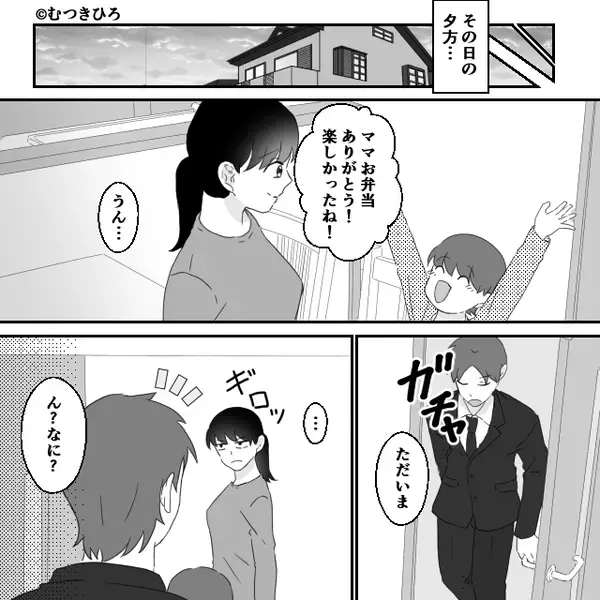 息子の遠足弁当を食い尽くした夫！？しかし数時間後⇒「あれ…」夫の顔から血の気が引いたワケ
