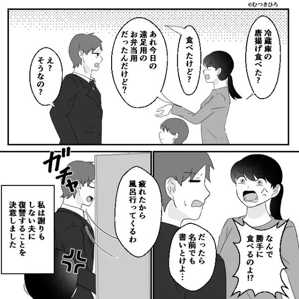 息子の遠足弁当を食い尽くした夫！？しかし数時間後⇒「あれ…」夫の顔から血の気が引いたワケ