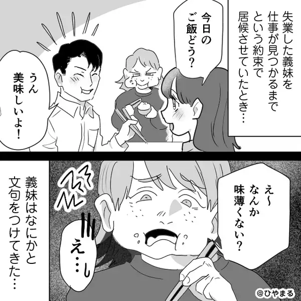 空港で…「足手まとい！消えて！」嫁を突き飛ばす義妹！？しかし夫「“行こう”か」次の瞬間の行動で⇒義妹は地獄に！？