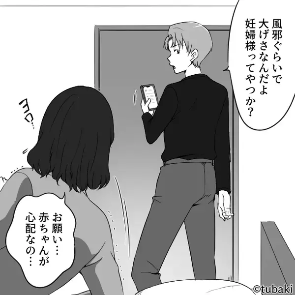 【妊娠中の高熱】を軽視「寝て治せ！」妻を放置した夫。しかし⇒発見した姉「…！？」妻の姿にゾッとしたワケ