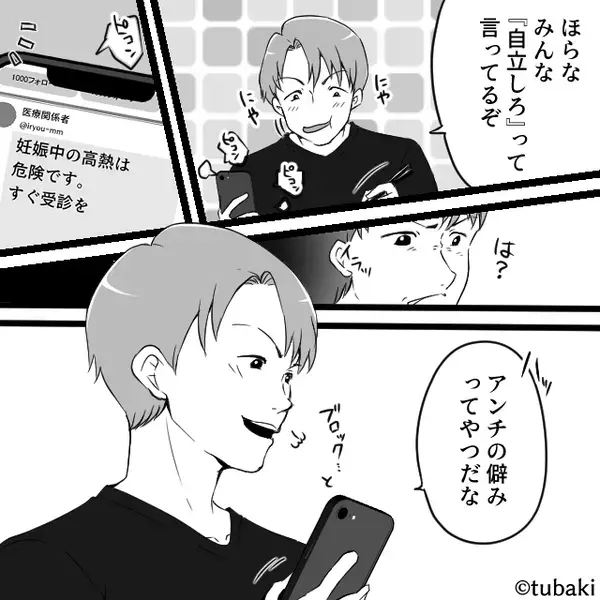 【妊娠中の高熱】を軽視「寝て治せ！」妻を放置した夫。しかし⇒発見した姉「…！？」妻の姿にゾッとしたワケ